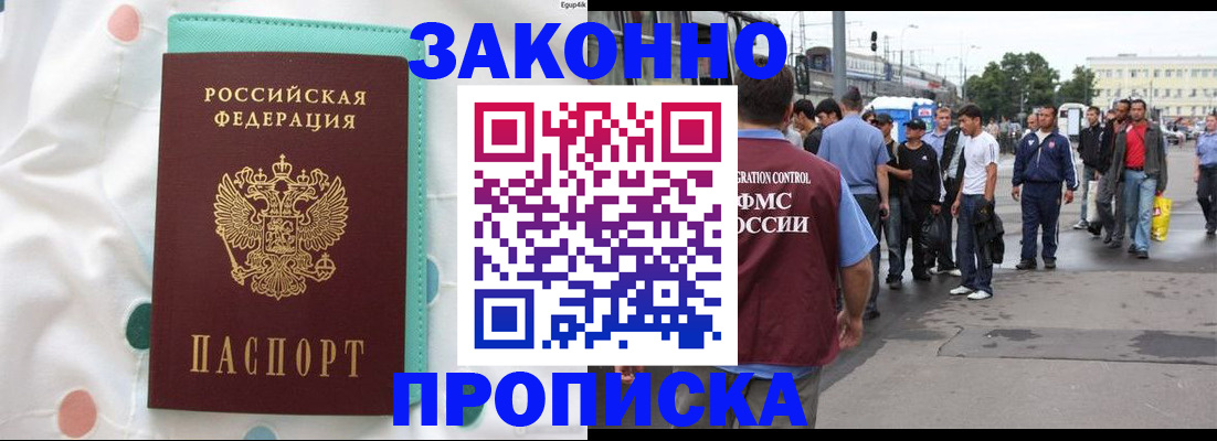 прописка 2025 в Кыштыме