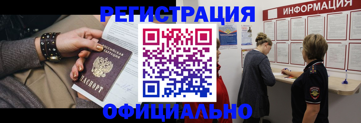 прописка штамп в Кыштыме