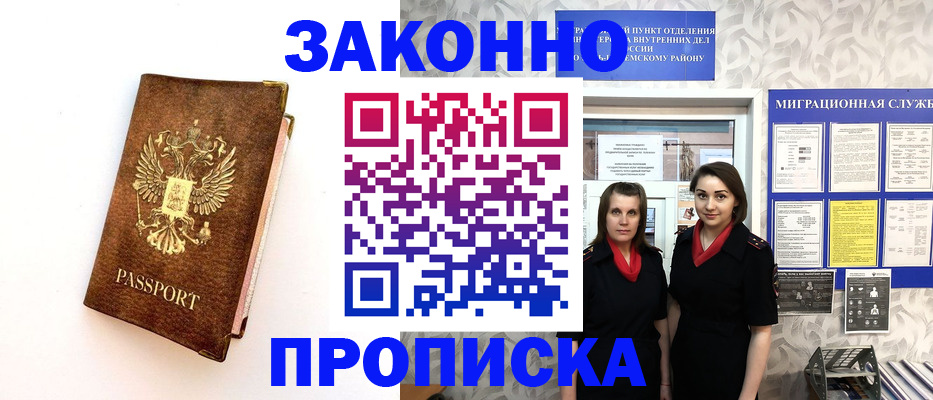 временная регистрация для школы в Кыштыме