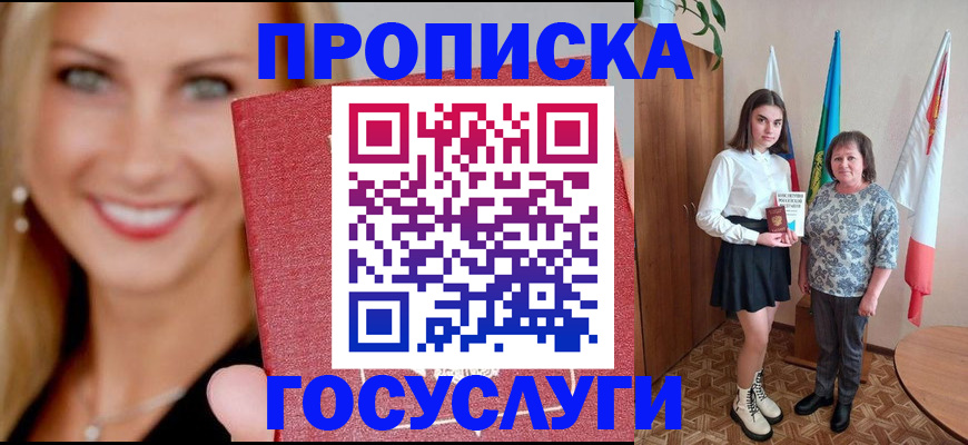 прописка 2025 в Кыштыме