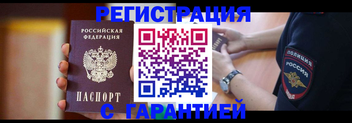 прописка в квартире в Кыштыме