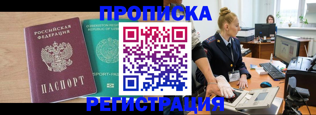 прописка паспорт в Кыштыме